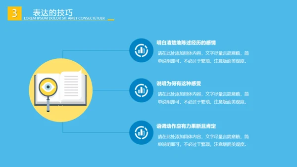 营销部销售和业务人员沟通技巧培训通用PPT模板