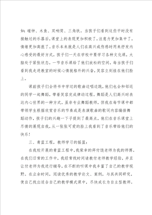 音乐教师述职报告精选3篇