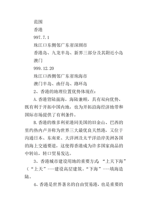 2018八年级地理下册第七章复习资料