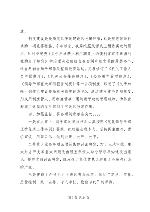 事业单位党风廉政建设工作总结.docx