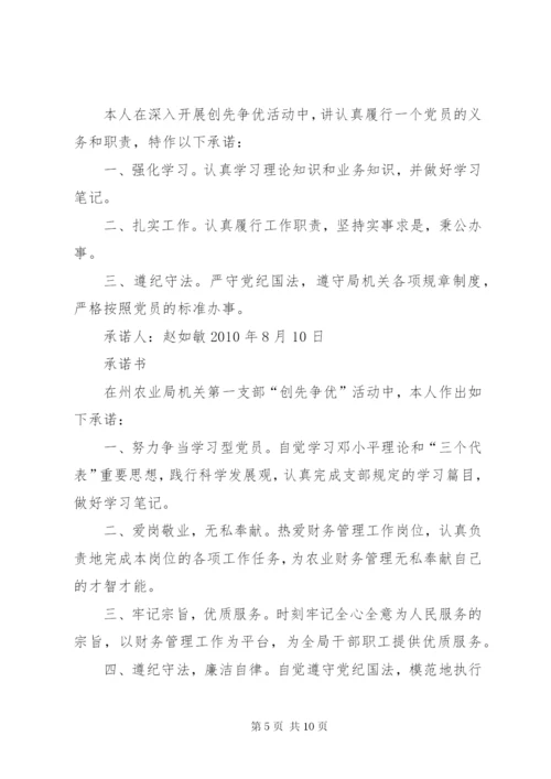 学习争先创优活动党员承诺书.docx