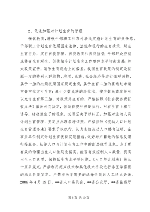 当前计划生育工作中存在的主要问题及对策 (6).docx