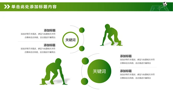 绿色动感少儿足球运动足球训练世界杯PPT