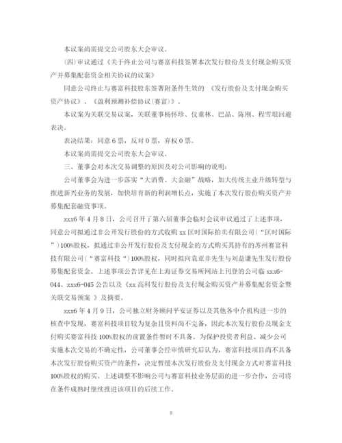 2023年董事会会议决议公告范文.docx