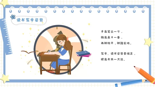 彩色卡通风动画习惯养成课件小学生行为养成PPT主题班会PPT学生教育