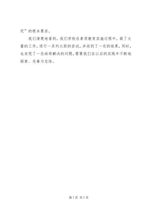 学校素质教育工作汇报材料.docx