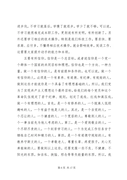 忠诚干净担当党课讲稿[五篇范文] (3).docx