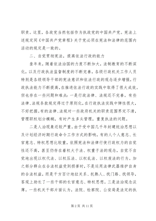 学习宪法心得体会精选.docx