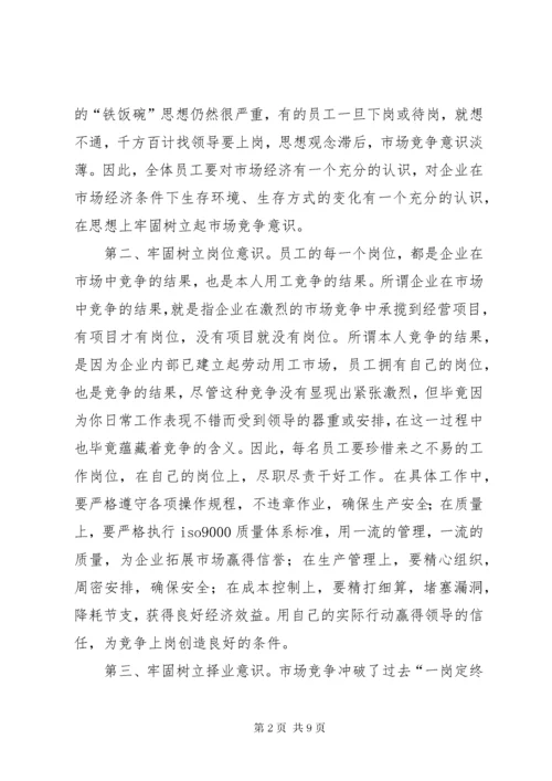 做好人员分流安置工作的几点思考 (5).docx