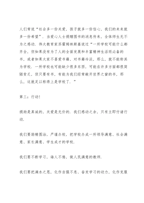 爱心捐赠领导的讲话稿5篇.docx