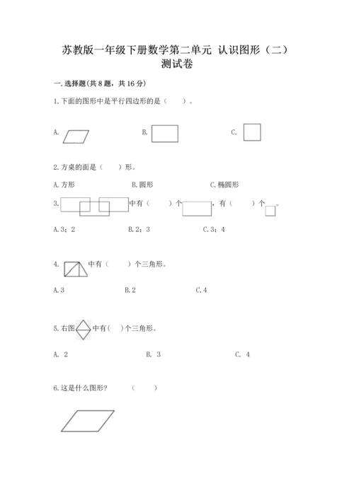 苏教版一年级下册数学第二单元 认识图形（二） 测试卷含答案【基础题】.docx