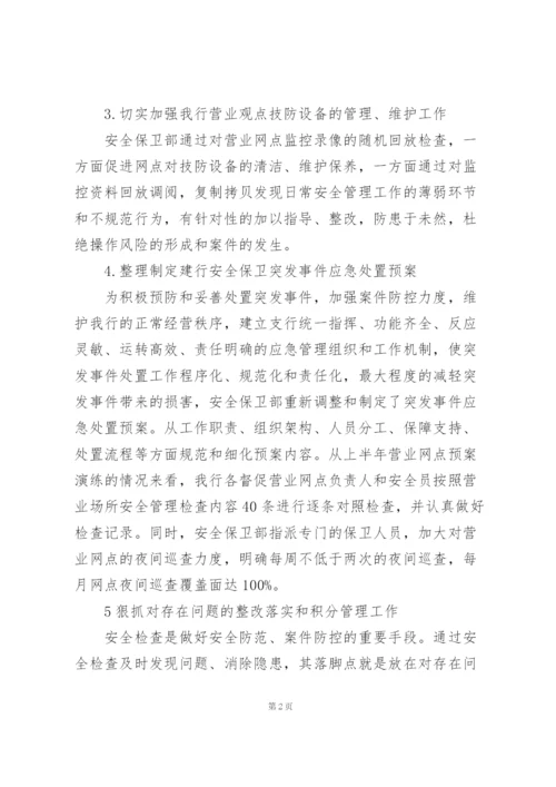 银行内控管理个人心得体会合集.docx