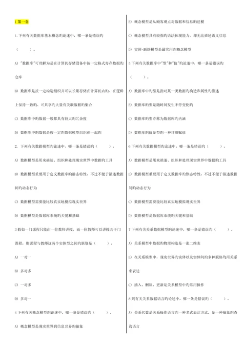 2023年历年计算机等级考试四级数据库工程师真题.docx