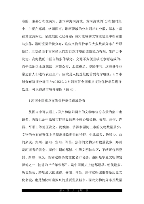 文物保护单位时空分布的研究论文