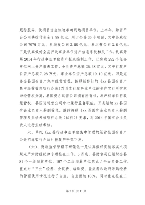 乡镇财政局上半年工作总结及下半年工作计划.docx