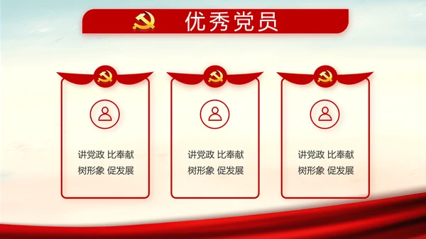 红色党建党风廉政建设文化反腐斗争PPT