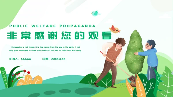 植树节活动策方案通用PPT模板