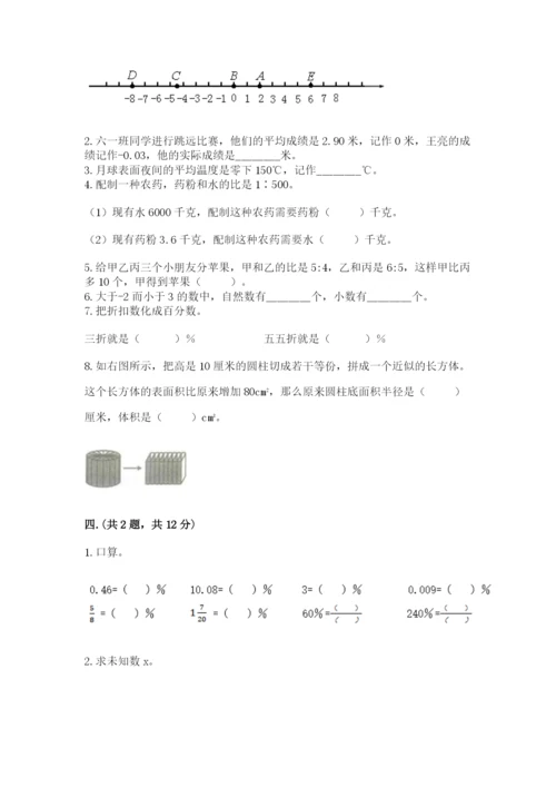 西师大版六年级数学下学期期末测试题精品有答案.docx