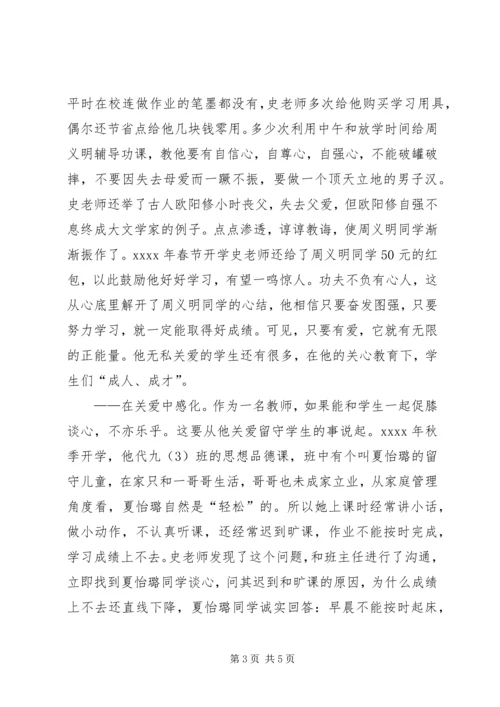 优秀教师事迹材料_2 (3).docx