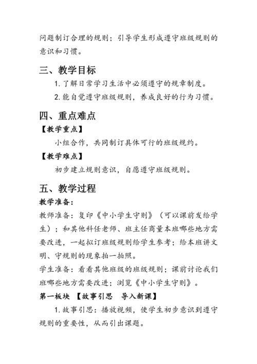6.《班级生活有规则》（教案）人教版二年级道德与法治上册