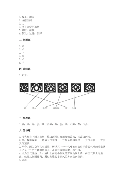 教科版小学三年级上册科学期末测试卷及1套参考答案.docx