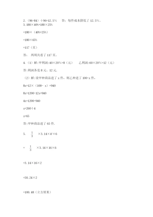 北师大版六年级下册数学 期末检测卷含答案（研优卷）.docx