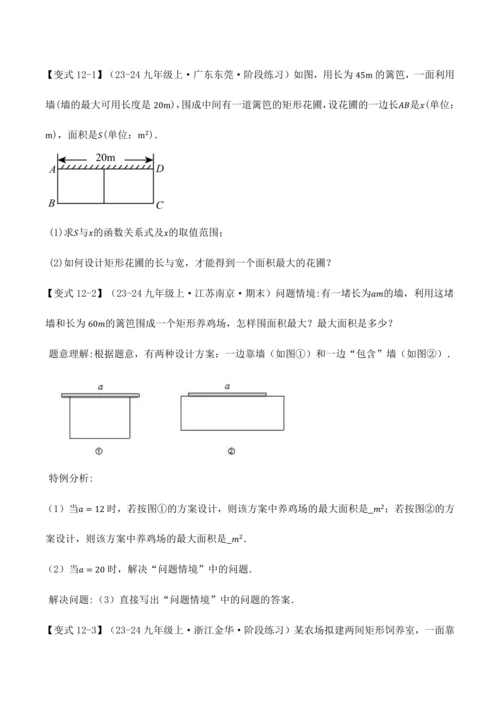 人教版2024-2025九年级数学上册同步讲义专题专题22.11二次函数全章专项复习【3大考点12种