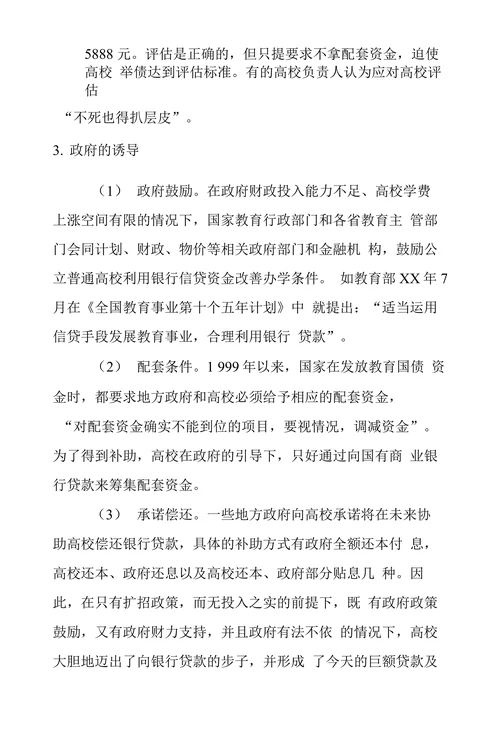 试析高校债务化解问题的几点思考