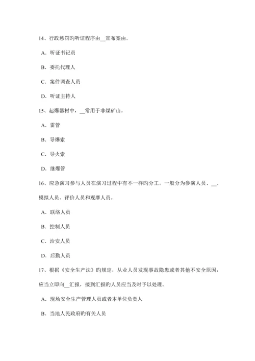 2023年广东省下半年安全工程师安全生产法有关安全生产的专门法律试题.docx