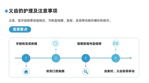 蓝色商务简约口腔护理培训PPT模板牙齿
