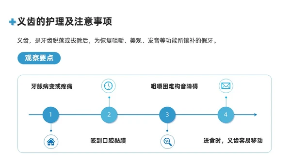 蓝色商务简约口腔护理培训PPT模板牙齿