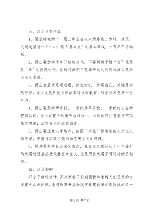 读《在武昌、深圳、珠海、上海等地的谈话要点》有感 (3).docx