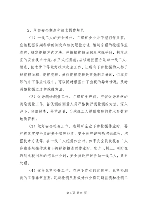 关于做好煤矿安全管理工作的思考.docx