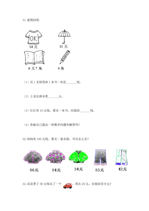一年级下册数学解决问题60道（达标题）word版.docx