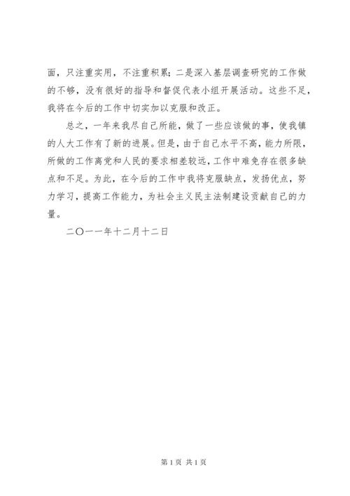 乡镇人大主席述职报告 (7).docx