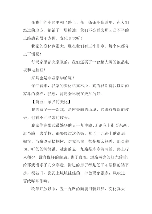 我家的变化真大作文.docx