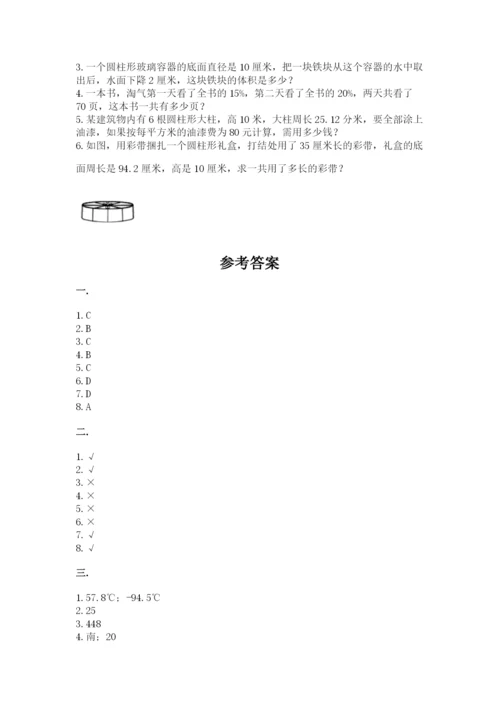 浙江省宁波市小升初数学试卷（能力提升）.docx