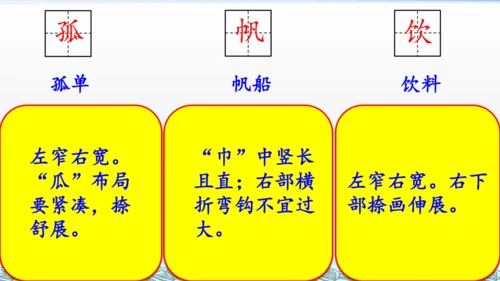 统编版语文三年级上册17古诗三首 课件