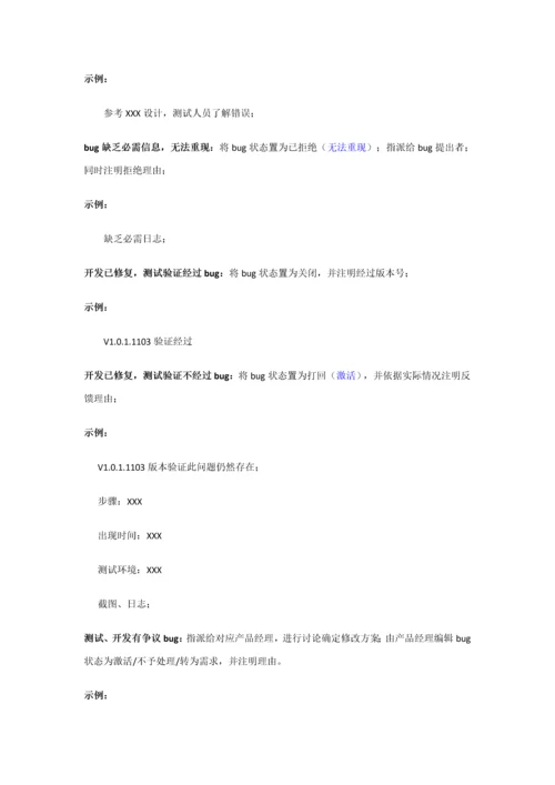 bug管理标准规范及作业流程.docx