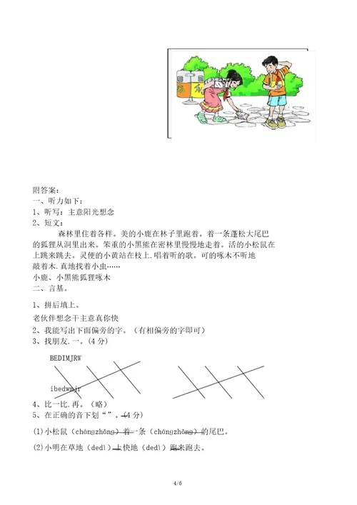 新版一年级下册语文期末测试卷及参考答案