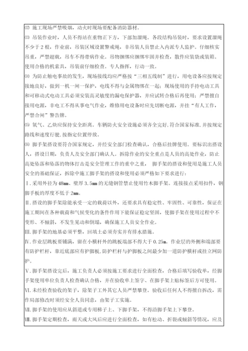 旧楼梯拆除安全技术交底.docx