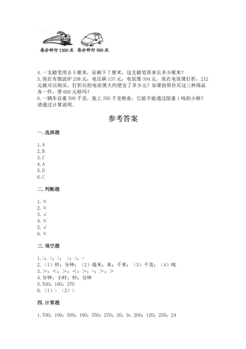 人教版三年级上册数学期中测试卷精品（模拟题）.docx