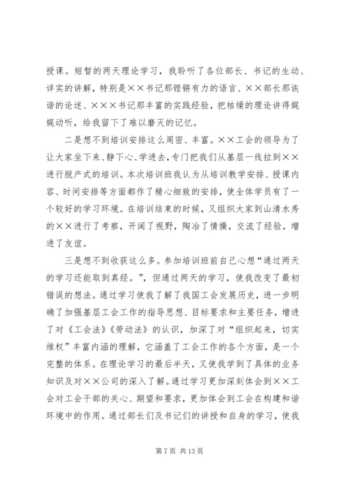 工会干部培训心得体会(精选多篇).docx