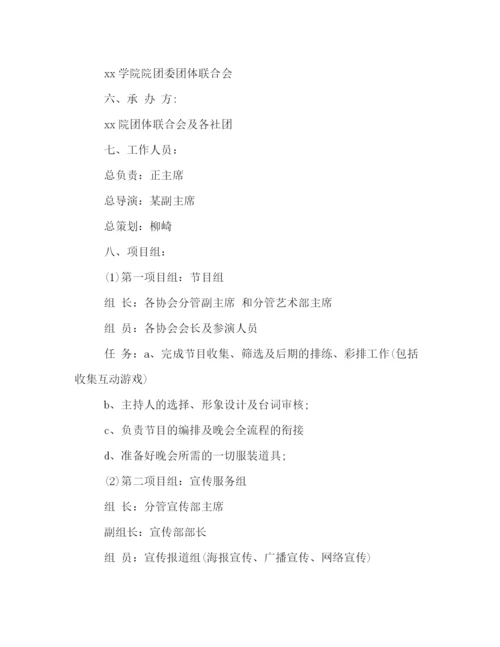 精编之学院圣诞节活动策划方案.docx