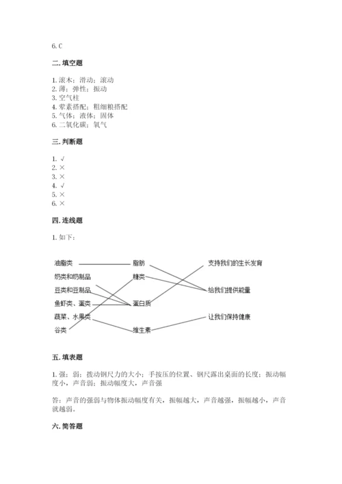 教科版小学科学四年级上册期末测试卷附参考答案ab卷.docx