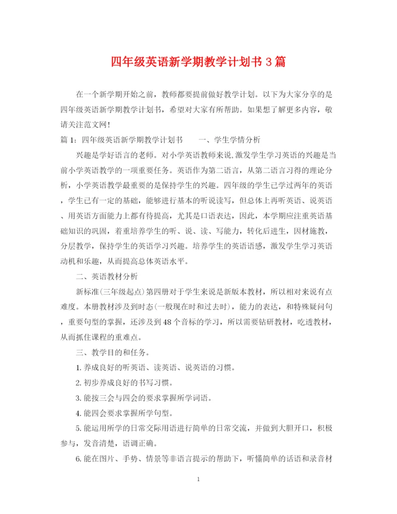 精编之四年级英语新学期教学计划书3篇.docx