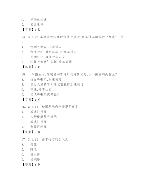 2024最新全国交管12123驾驶证学法减分(学法免分)考试题库与答案.docx