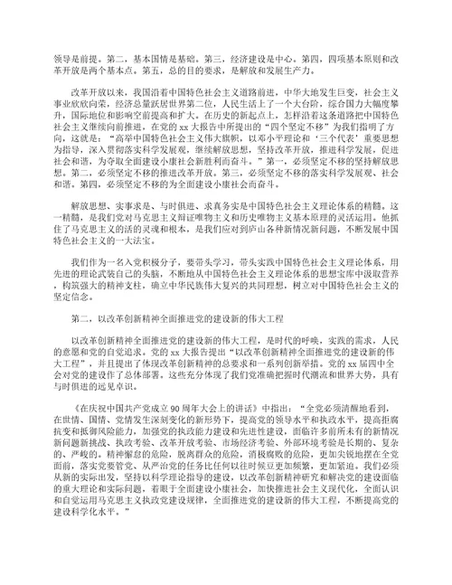 2023年党课学习观后感范文精选25篇