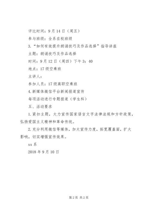 院系第21届推普周活动方案.docx