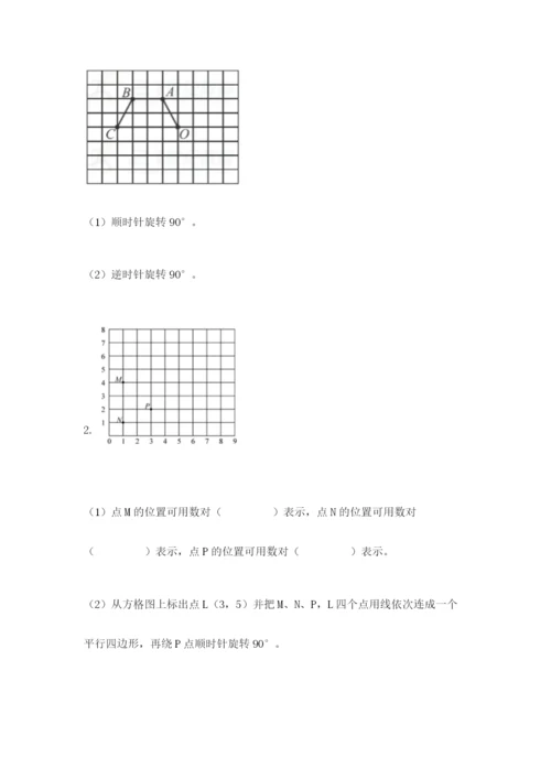 人教版五年级下册数学期末考试卷含答案（实用）.docx